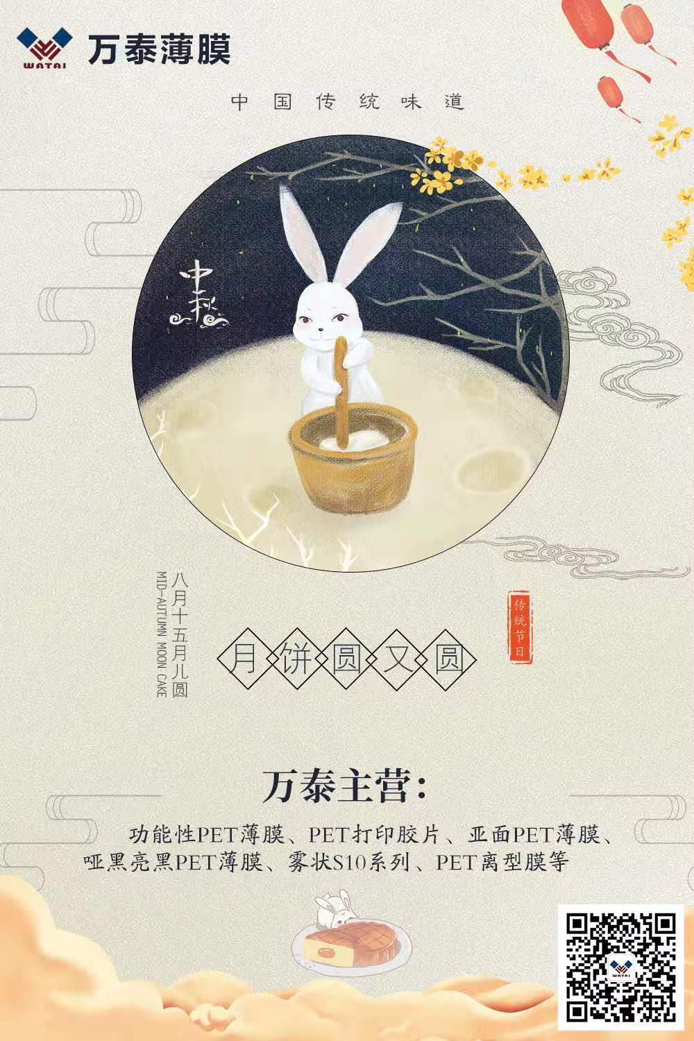 中秋將至，萬(wàn)泰電子：預(yù)祝大家中秋節(jié)快樂！
