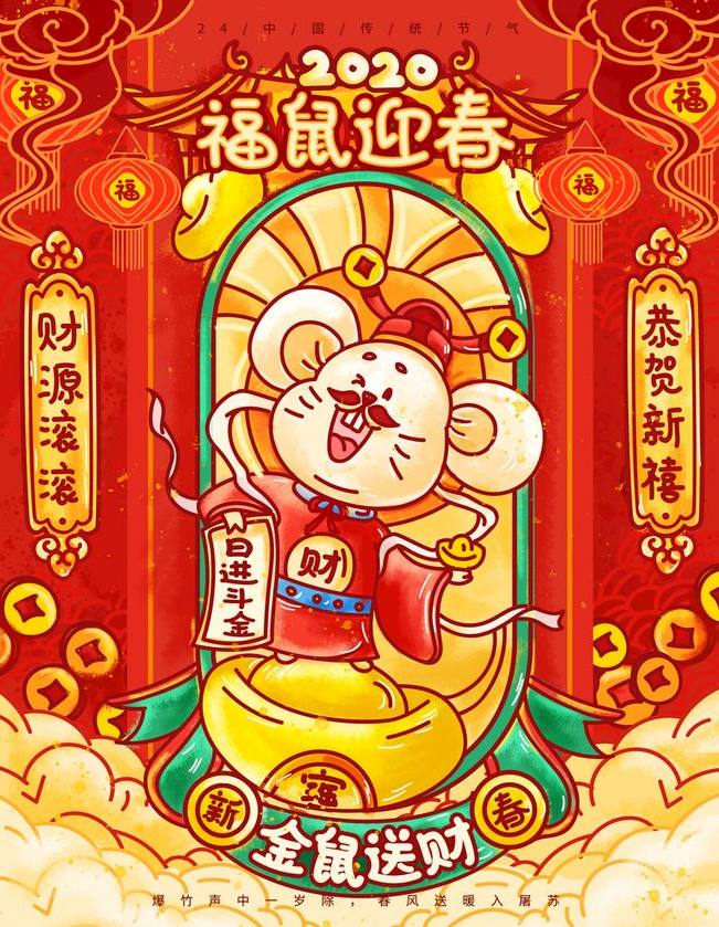 金鼠獻瑞，萬泰電子薄膜在此祝您：鼠年大吉，新年快樂！