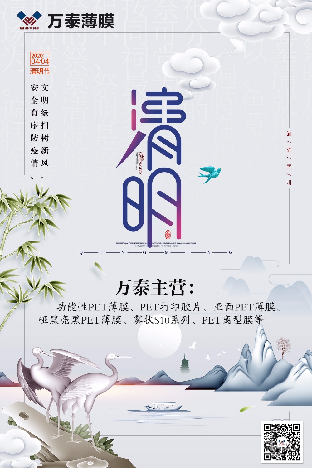 清明至，文明緬懷度過一個平安、健康的假期