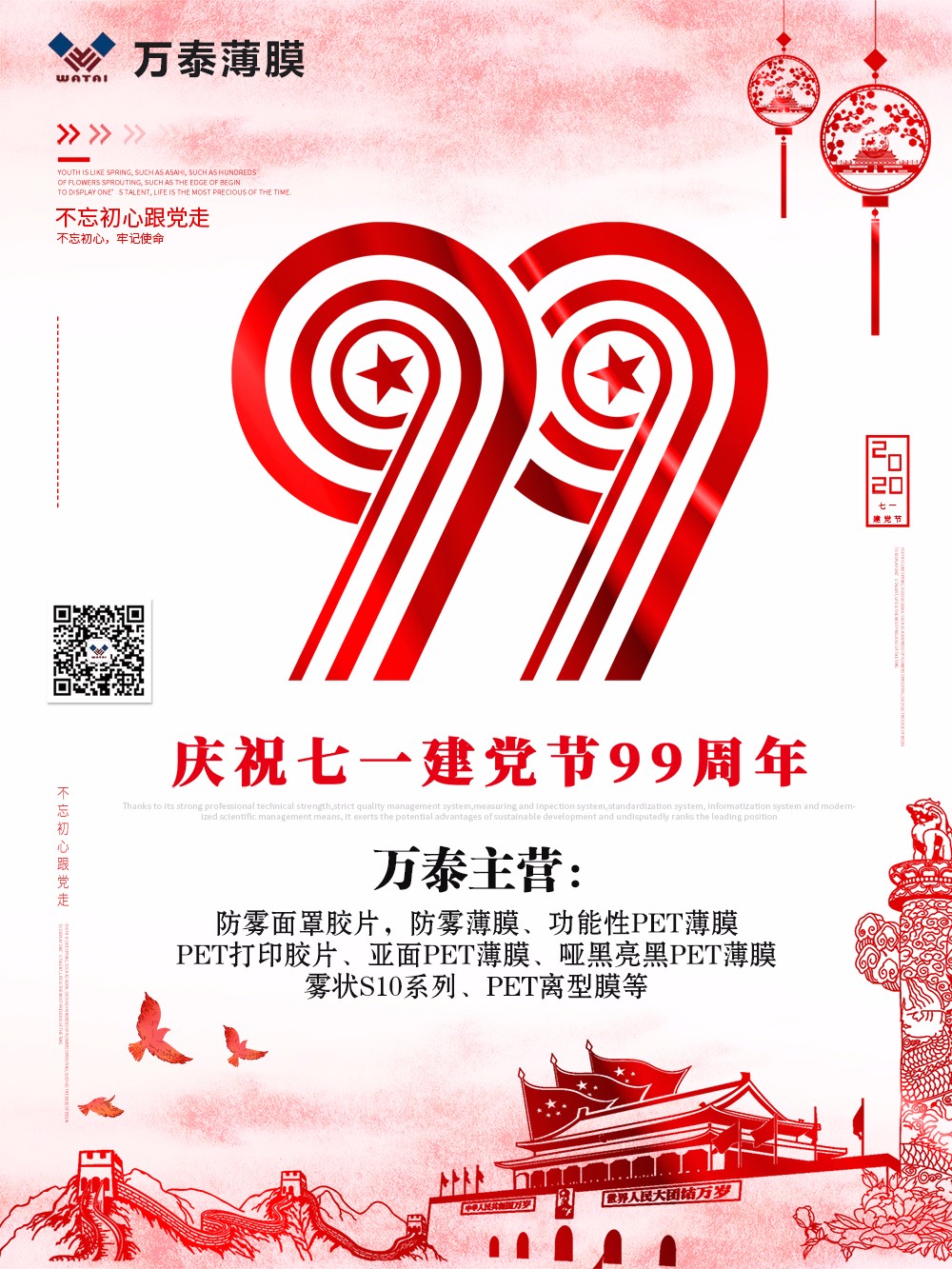 慶祝中國共產(chǎn)黨成立99周年，不忘初心，砥礪前行！