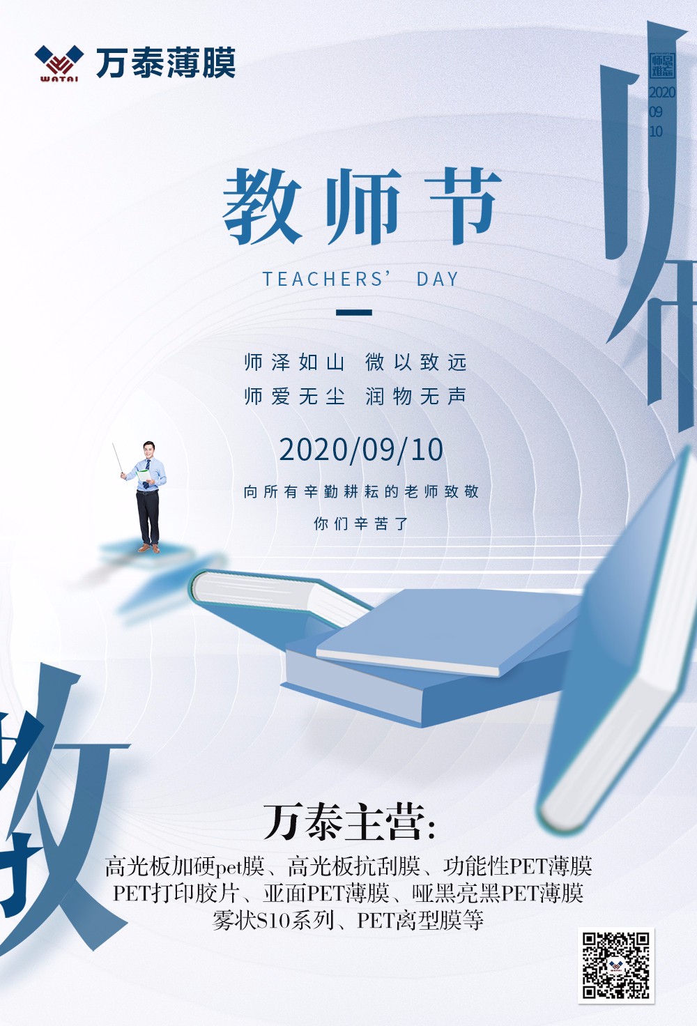 教師節，教誨在心中，師恩如山重！