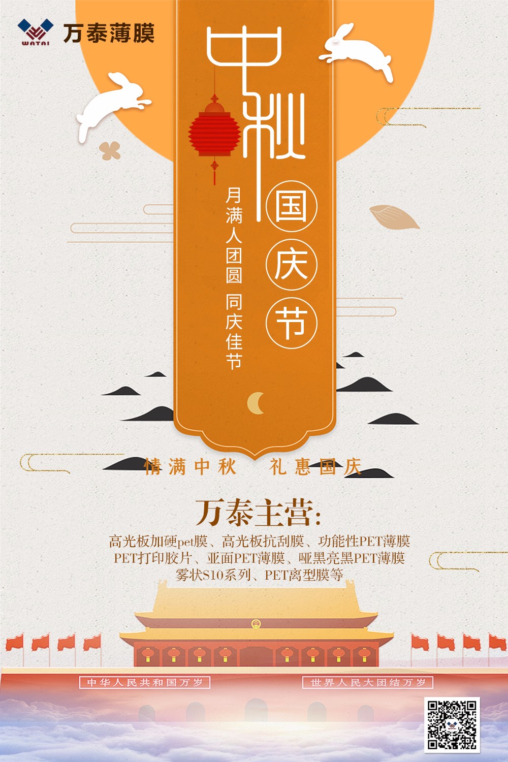 迎中秋，慶國(guó)慶，盛世華誕，雙節(jié)同慶！